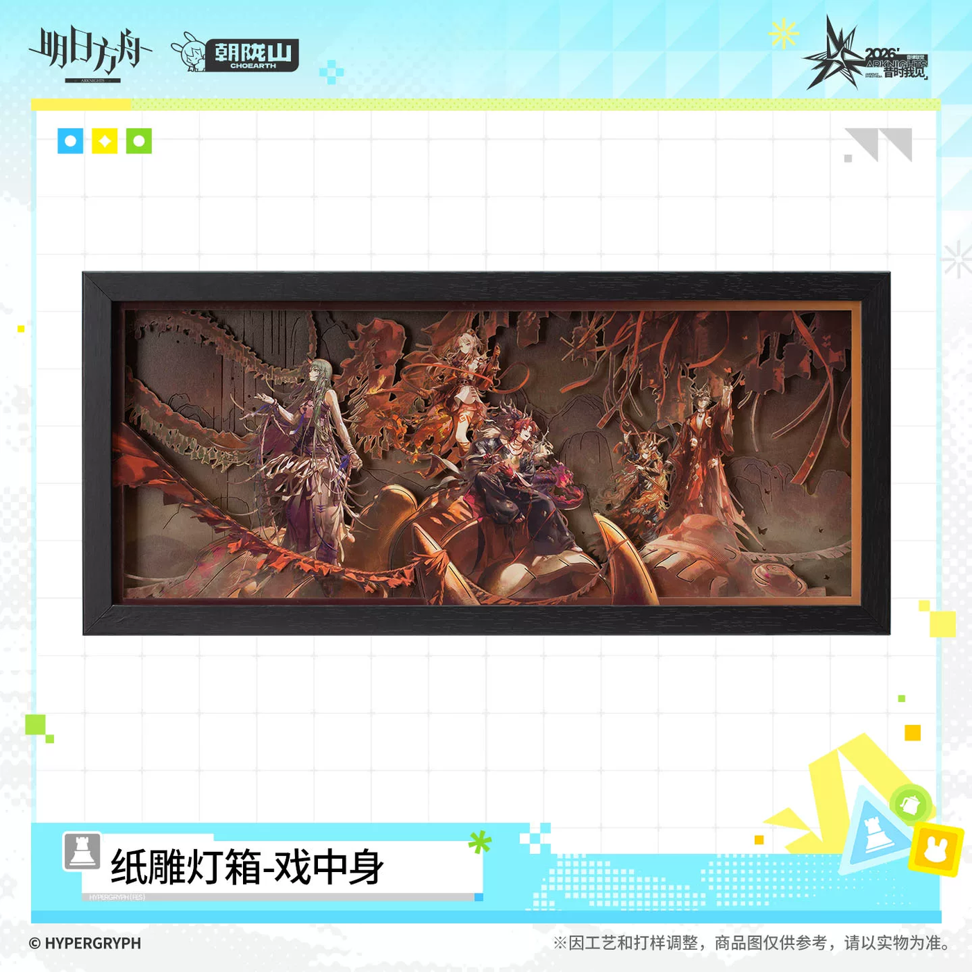 Arknights FES 2026 Paper‑Carving Light Box‑The Player