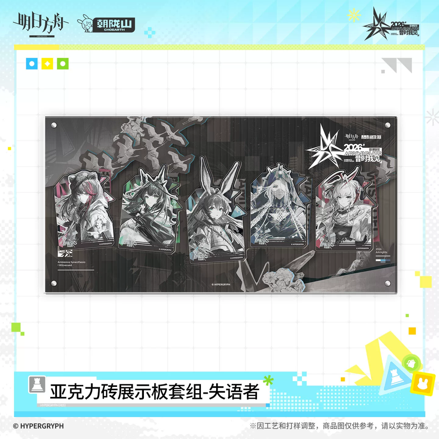 FES 2026 Acrylic Brick Display Set‑The Mute