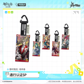 FES Access Pass SP‑Past Sight: The Player