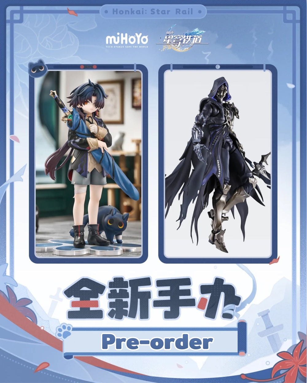 Honkai: Star Rail New Figure Series