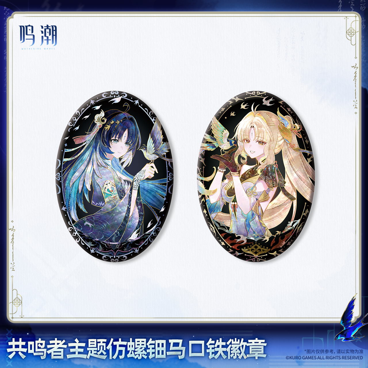 Wuthering Waves Resonator Themed Iridescent Shell Effect Tin Badge