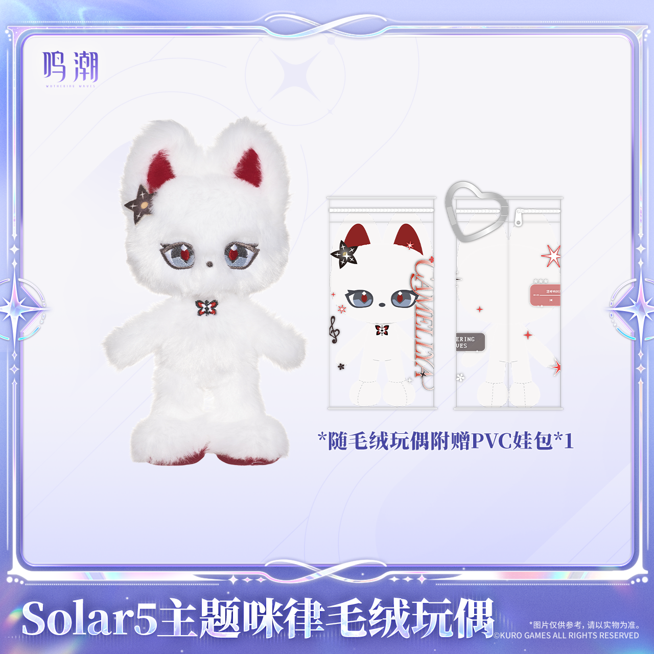 Wuthering Waves Solar5 Milyu Themed Plush Doll Gift Set