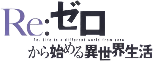 Re:ZERO‑Starting Life in Another World‑ logo